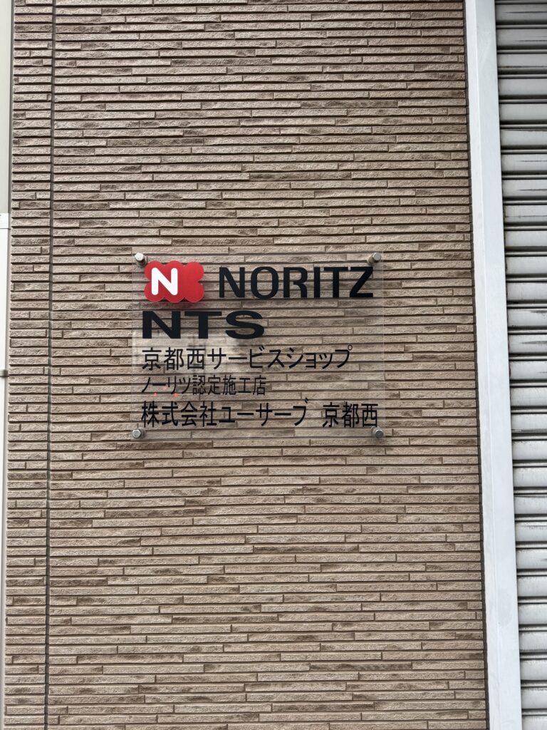 以前の看板。透明でかっこよかったが見難い